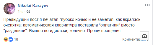 Файл:Karaev 2018 We Paid Fail.png