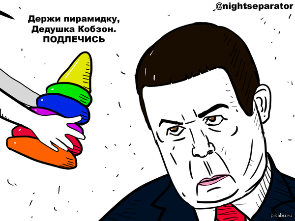 Файл:Kobzon-piramidka6.png