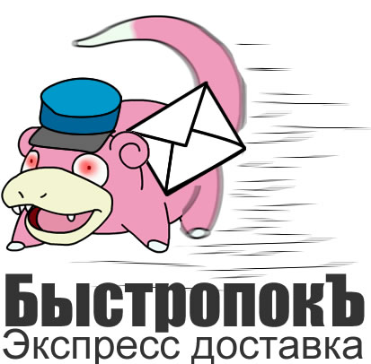 Файл:Slowpoke Express Delivery.jpg