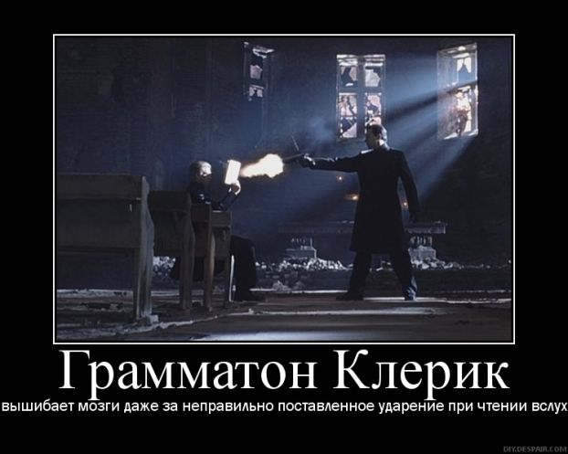 Файл:Grammaton klerik.jpg