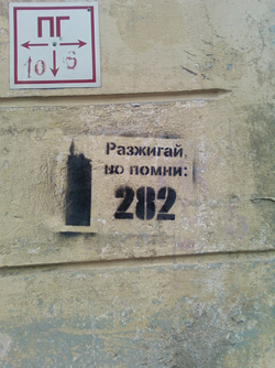 Файл:282 incite but remember.jpg