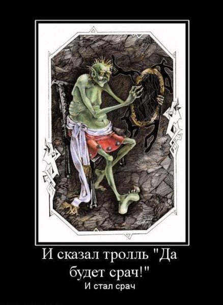 Файл:Troll18.jpeg