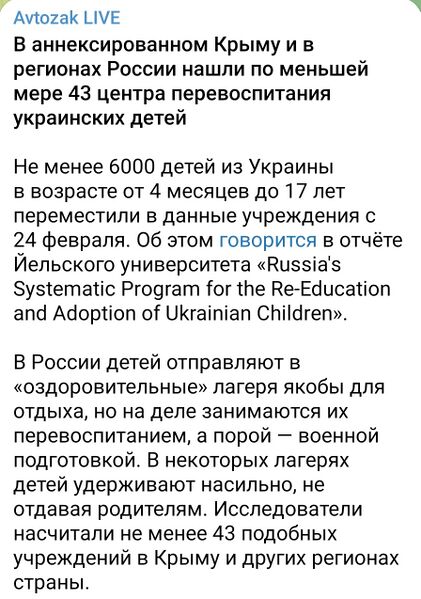 Файл:Ua children brainwash.jpg