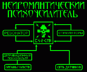 Нейромантика Яроврата.gif