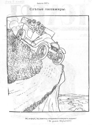 Kerenskiy shofer 1917g.jpg