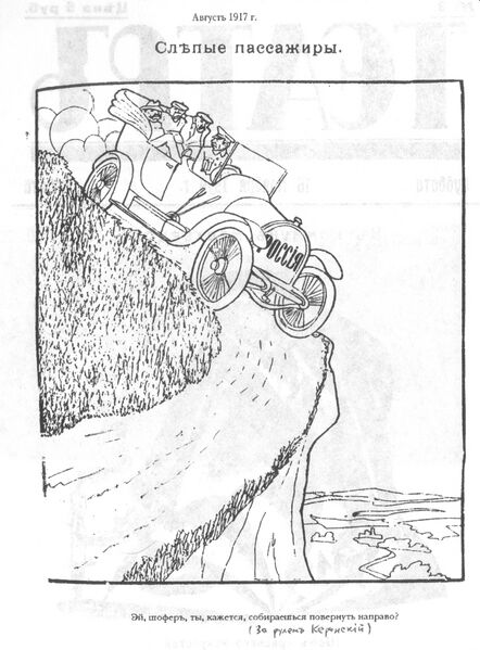 Файл:Kerenskiy shofer 1917g.jpg