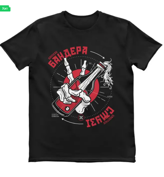 Файл:Бандера-смузи футболка.png