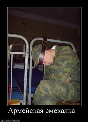 Armejskaya-smekalka-.jpg