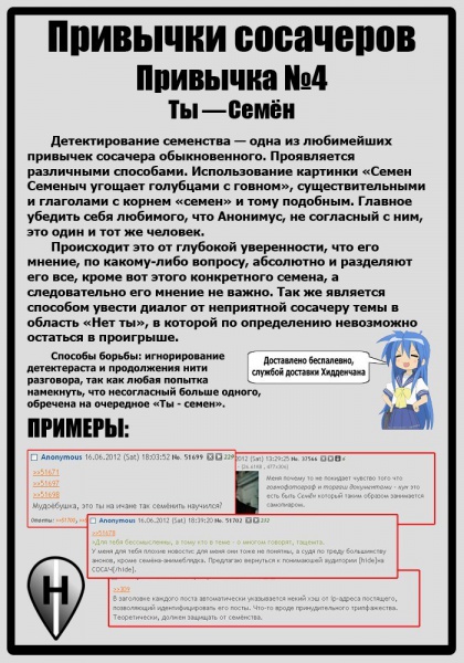 Файл:Привычки сосачеров4.jpg