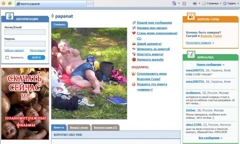 Файл:Papanat anketa1.jpg