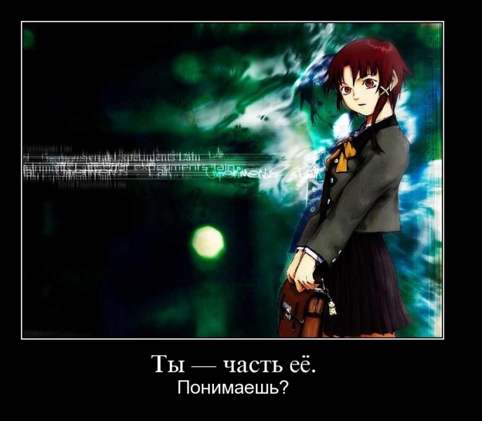 Файл:Lain-is-here.jpg