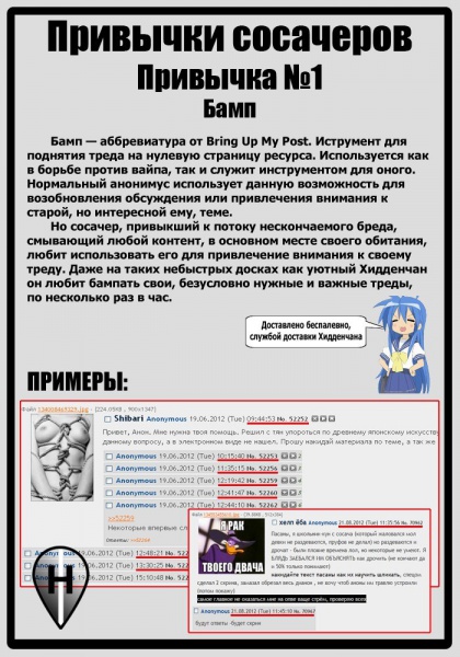 Файл:Привычки сосачеров1.jpg