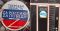Zрада в Тверской области: закупленные за 4 ляма наклейки за день полиняли в нацпредательские цвета