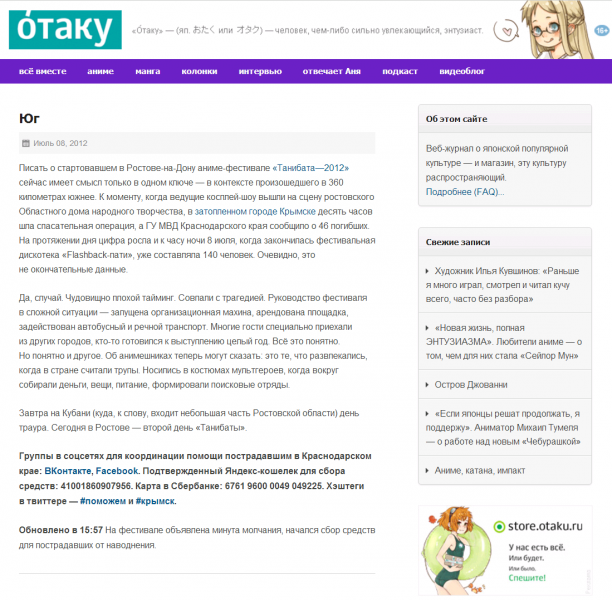 Файл:Otakuru about flood.png