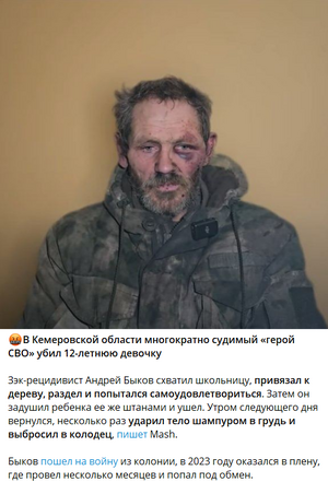 Kemerovo 12child killer.png