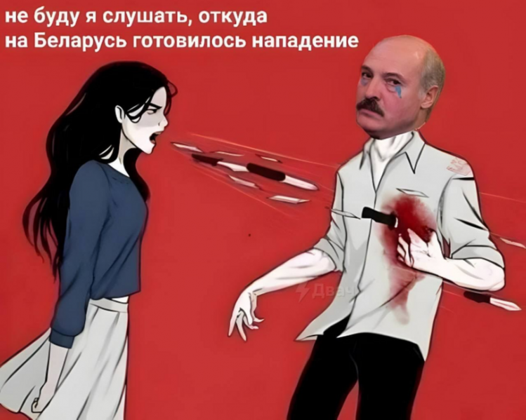Файл:Politika-lukashenko-Vtorzhenie-v-Ukrainu-2022-yumor-4523669.png