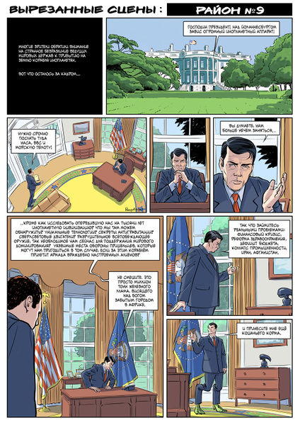 Файл:Rayon9 cutscene.jpg