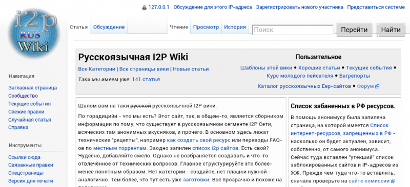 Файл:RuI2PWiki.png