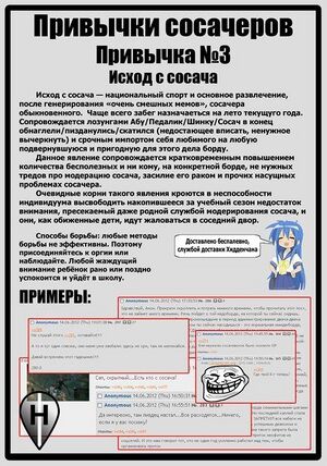 Привычки сосачеров.jpg