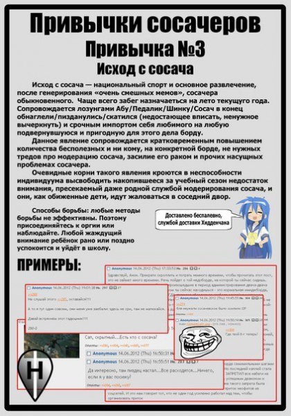 Файл:Привычки сосачеров.jpg