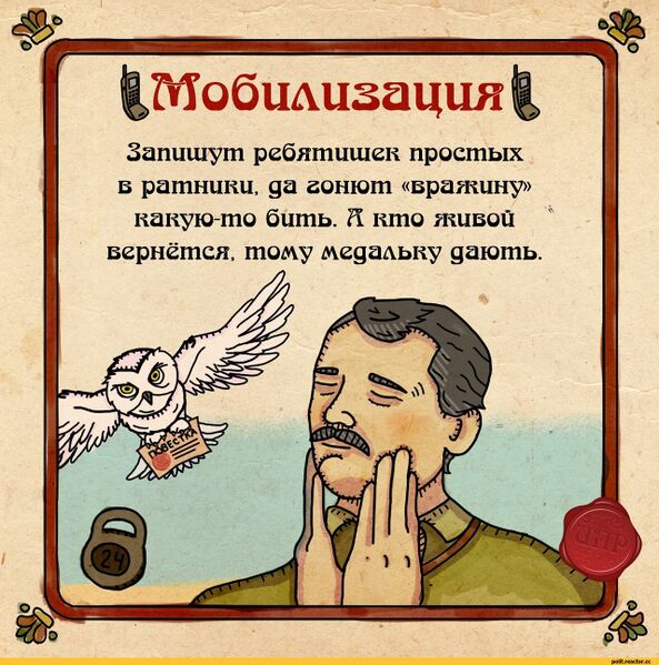 Файл:Politika-Internet'-po-russki-mobilizatsiya-mogilizatsiya-7606927.jpeg
