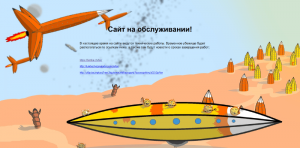 Та самая заглушка. По орфографическим ошибкам видно, что была сделана впопыхах.