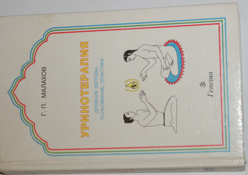 Файл:Urina by Malakhov.png