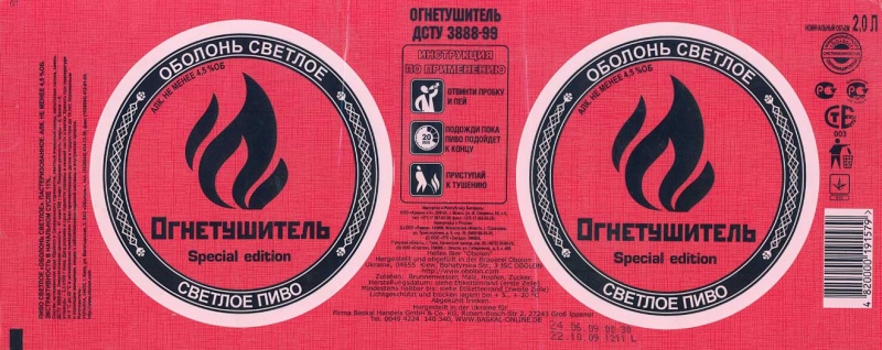 Файл:Beer obolon extinguisher cover.jpg