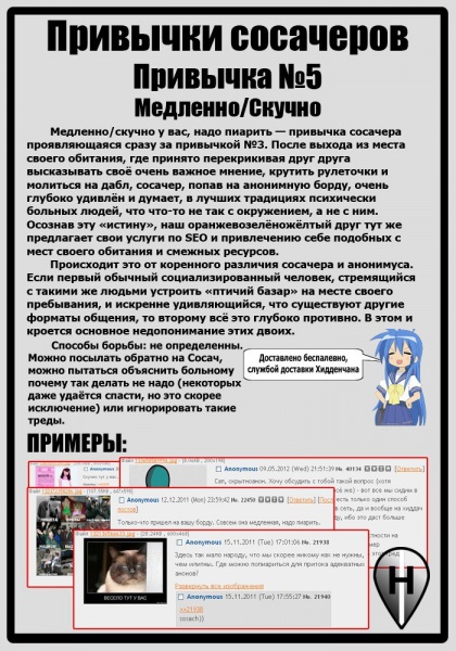 Файл:Привычки сосачеров5.jpg