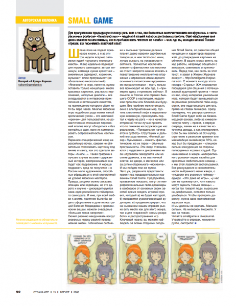 Файл:Valkorn gameland 2006 15(216).png