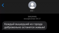 такие СМС с угрозами рассылали всем жителям Мариуполя начиная с 10 марта. А что если не выйти?…