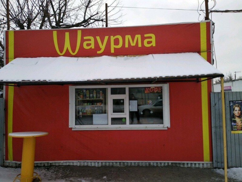 Файл:Waurma.jpg