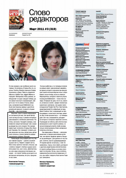 Файл:Страна Игр 2011 03(319)a.png